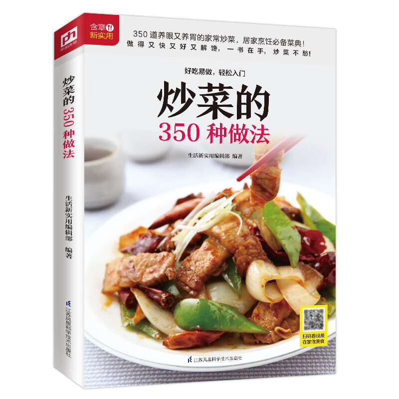Home Cooking Book - 350 Different Approaches Home Style Stir