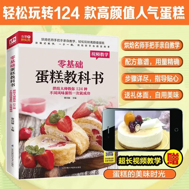 Textbook of Baking Cake for Be - Home Cooking Book ulasan dan harga